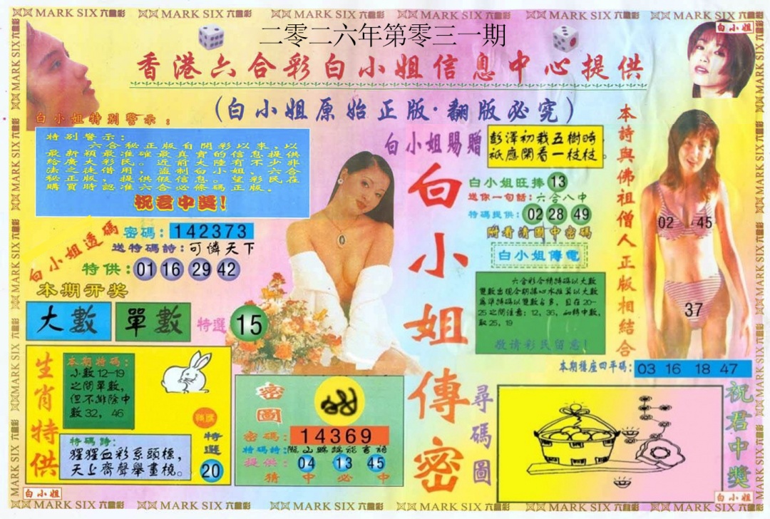 031期白小姐三点传密A[图]