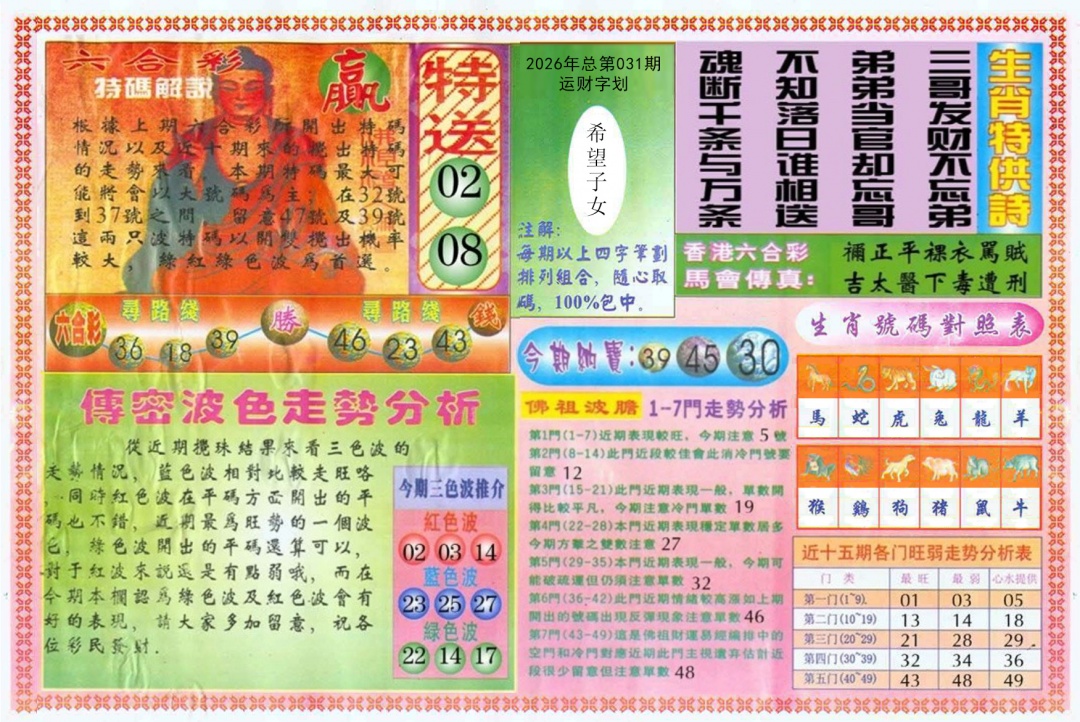 031期白小姐三点传密B[图]