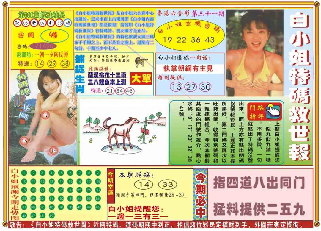 031期白小姐特码救世A[图]
