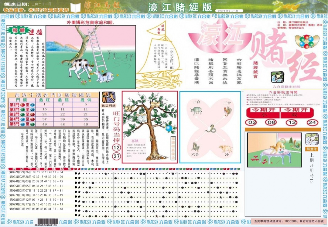 031期濠江赌经A[图]