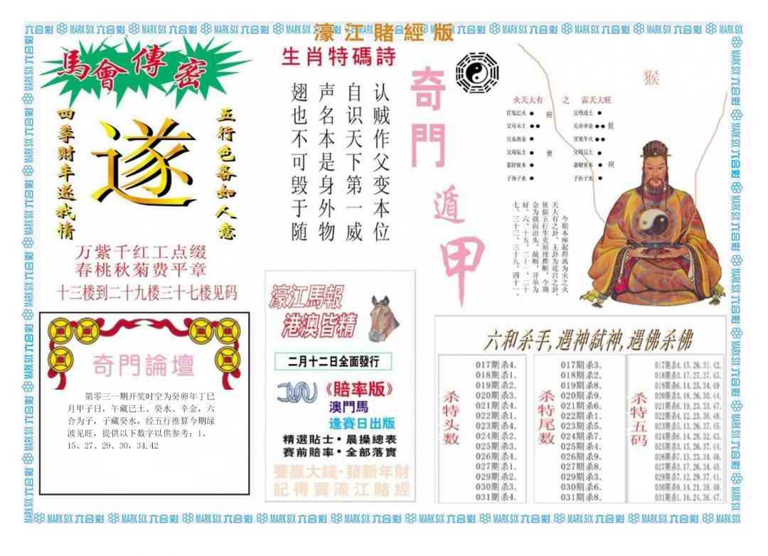031期濠江赌经B[图]