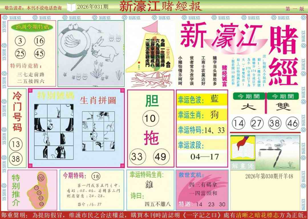 031期新濠江赌经A[图]