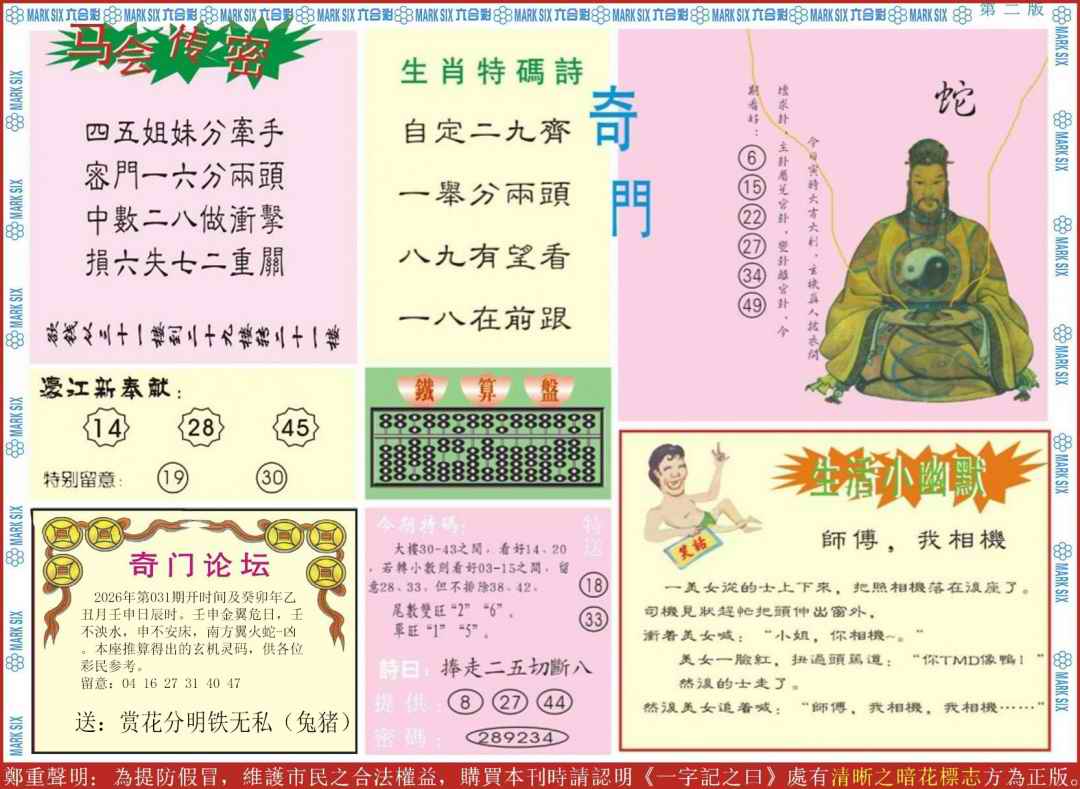 031期新濠江赌经B[图]