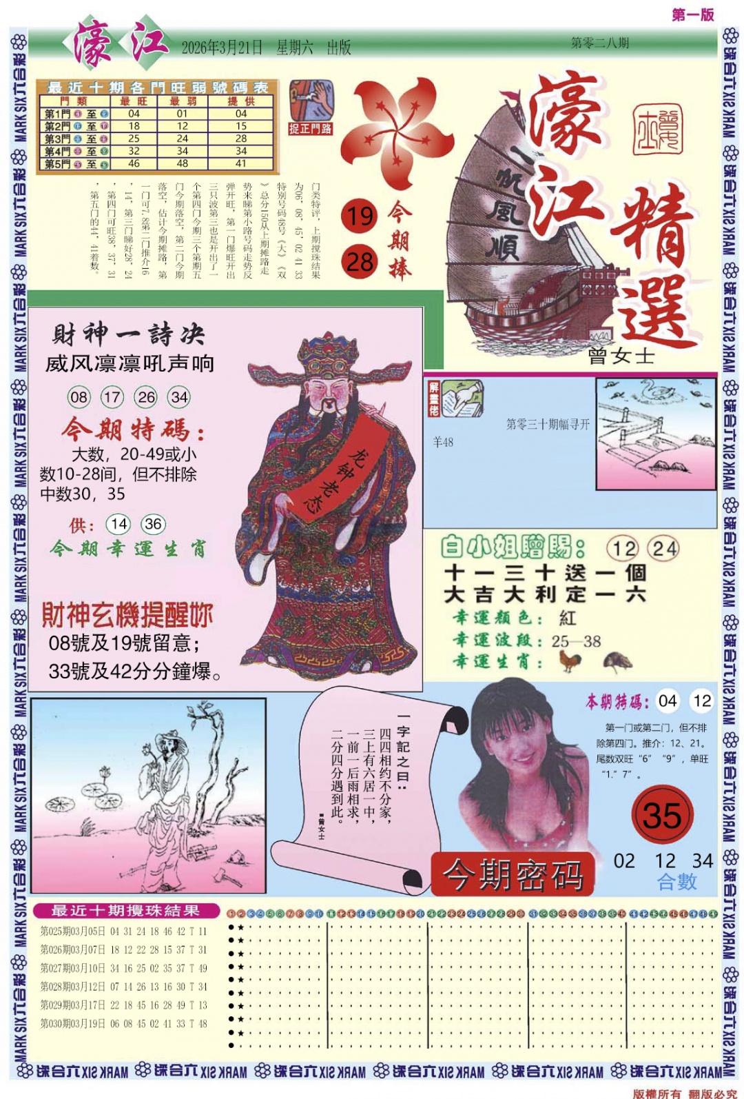 031期濠江精选A[图]