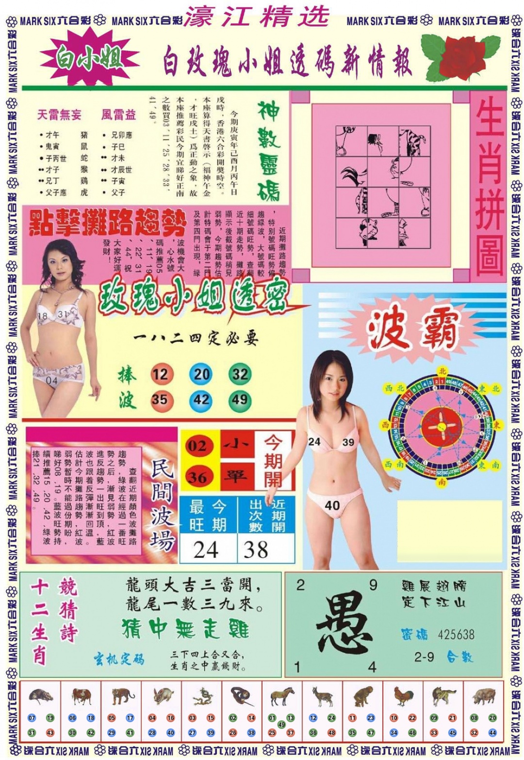 031期濠江精选B[图]