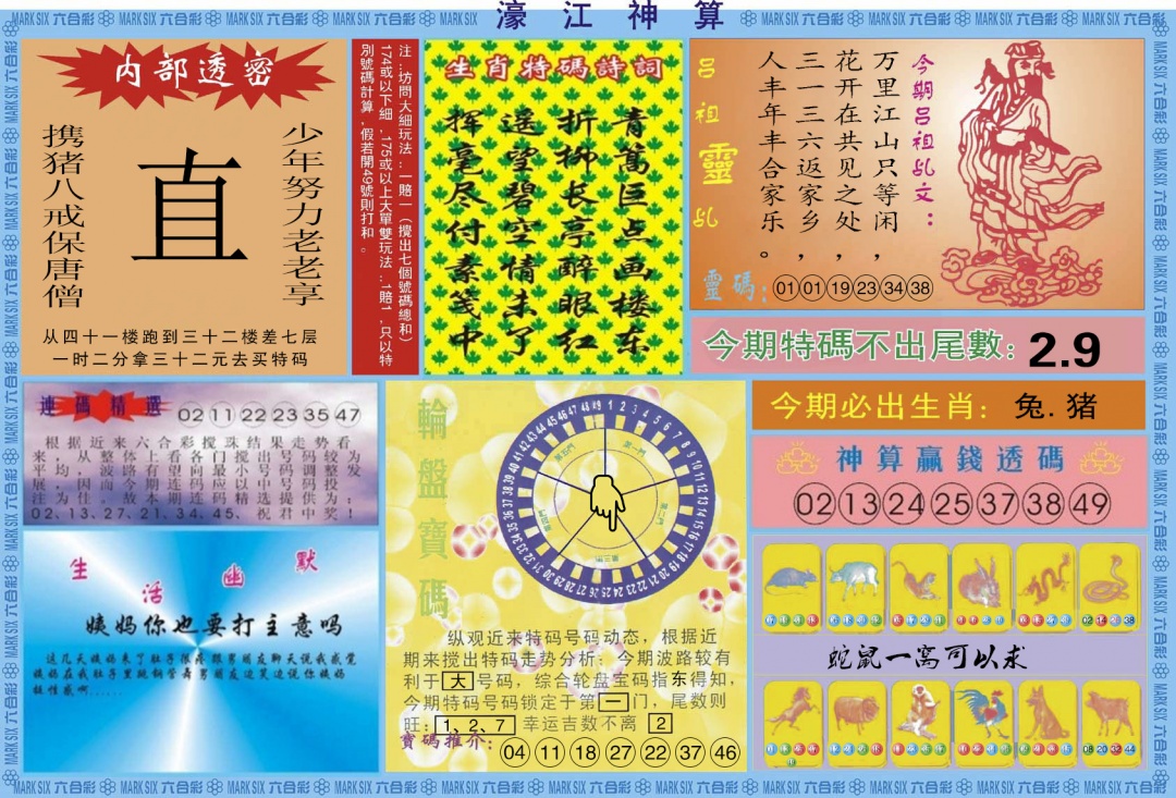 031期濠江神算B[图]