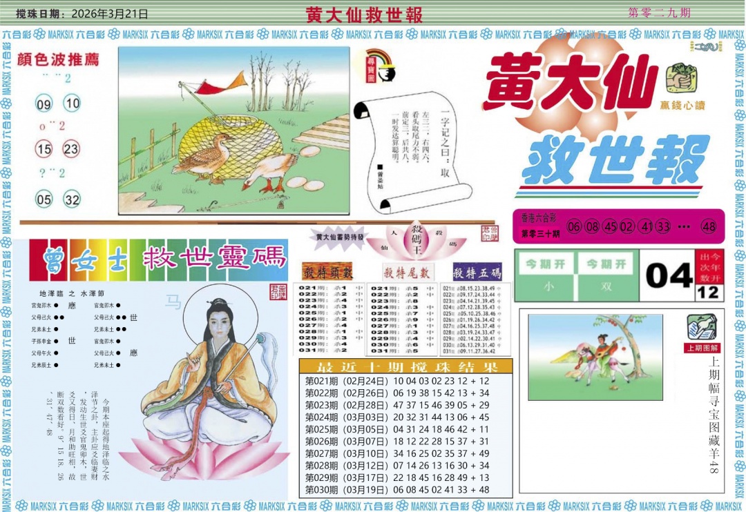 031期黄大仙救世A[图]