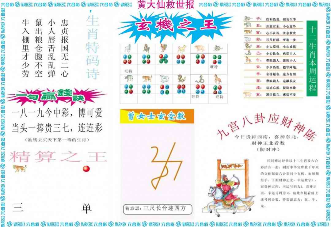 031期黄大仙救世B[图]