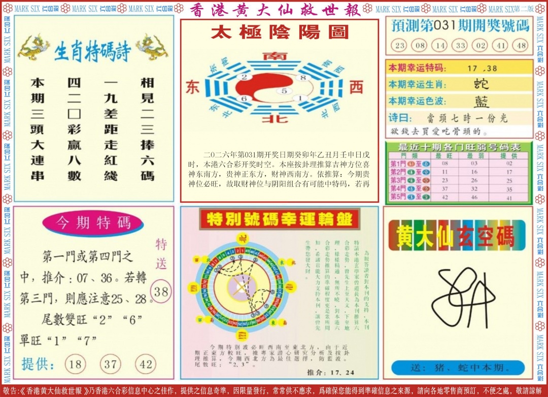 031期新黄大仙救世B[图]