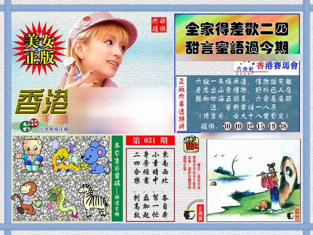 031期内幕透特[图]