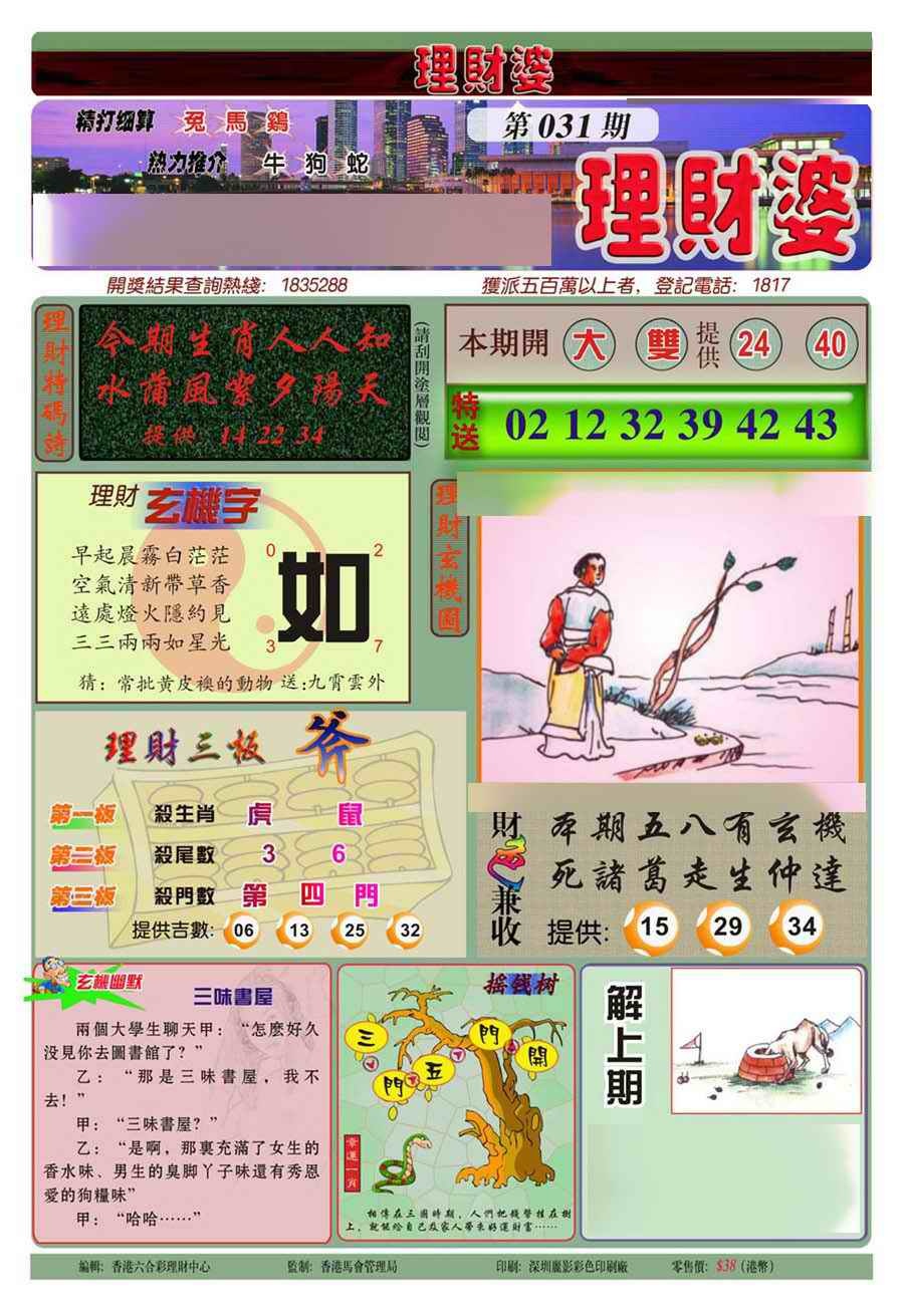 031期理财婆(新图)[图]