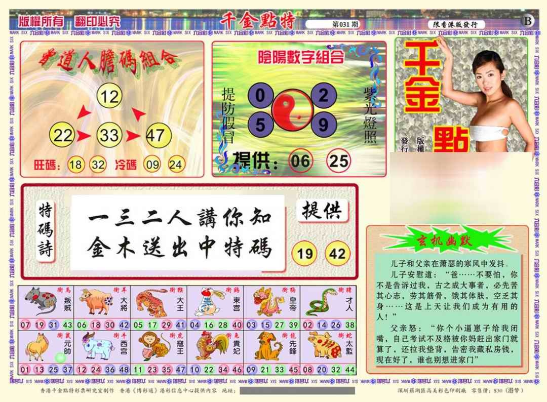 031期千金点特B(正版)[图]