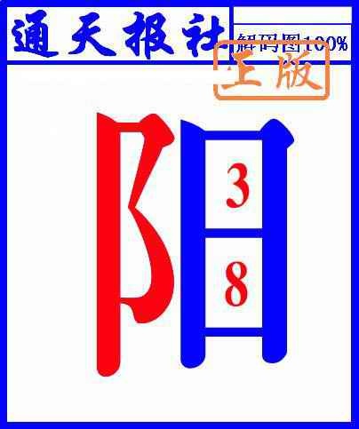 031期另解码图[图]