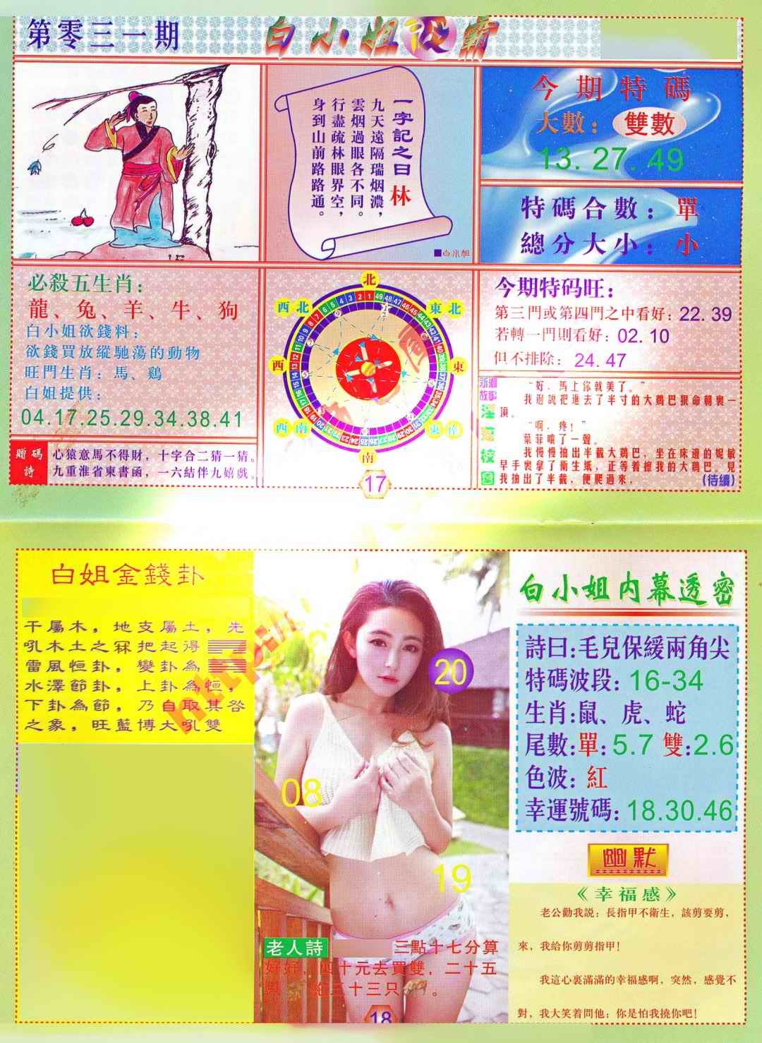 031期白小姐波霸[图]