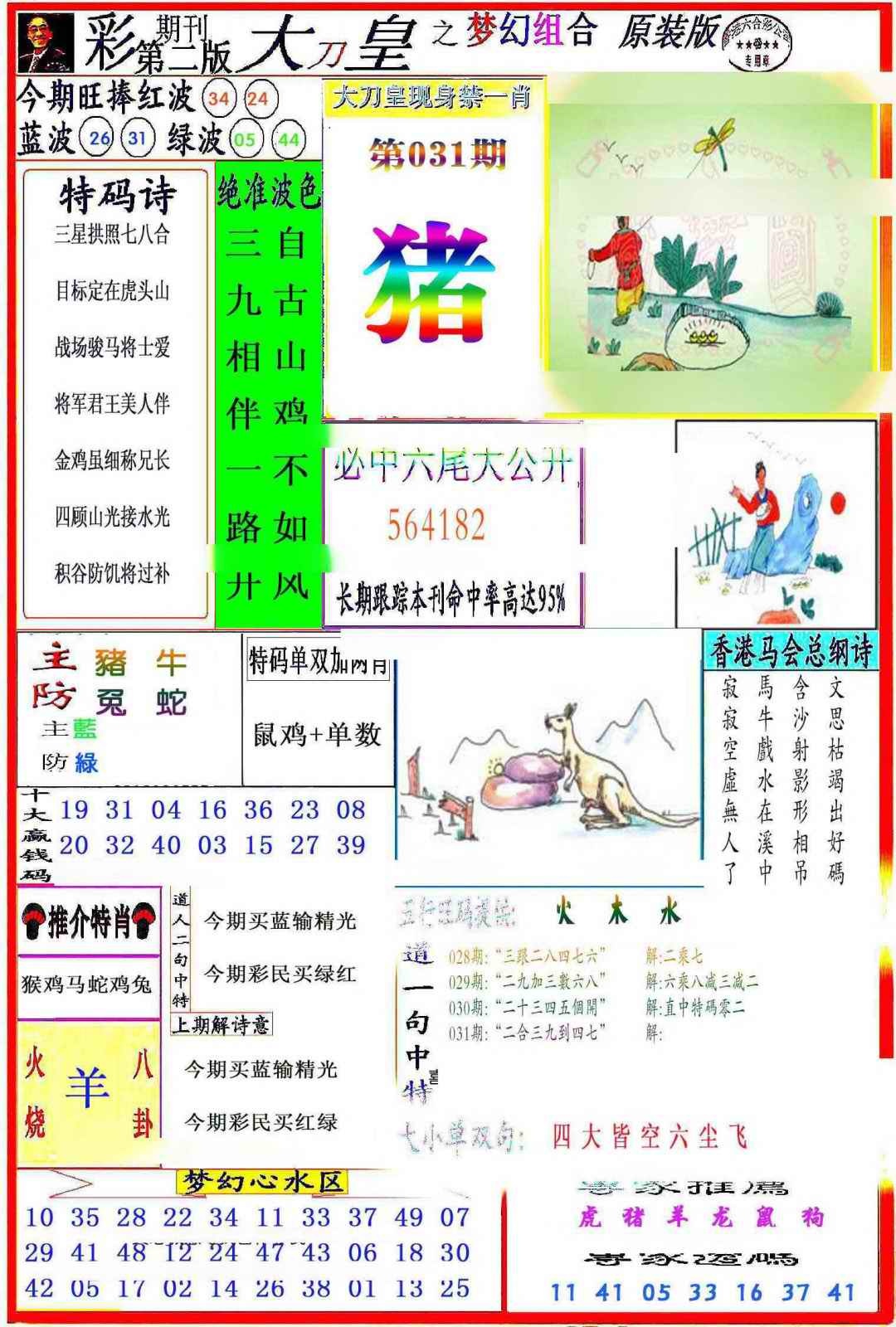 031期大刀皇之(梦幻组合)[图]