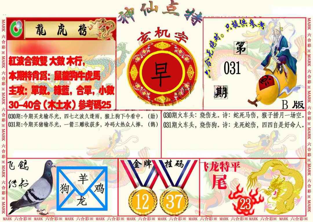 031期神仙点特B[图]