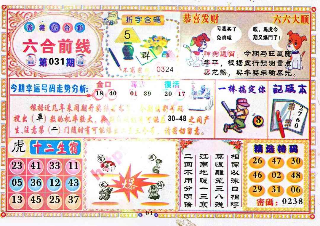 031期六合前线[图]