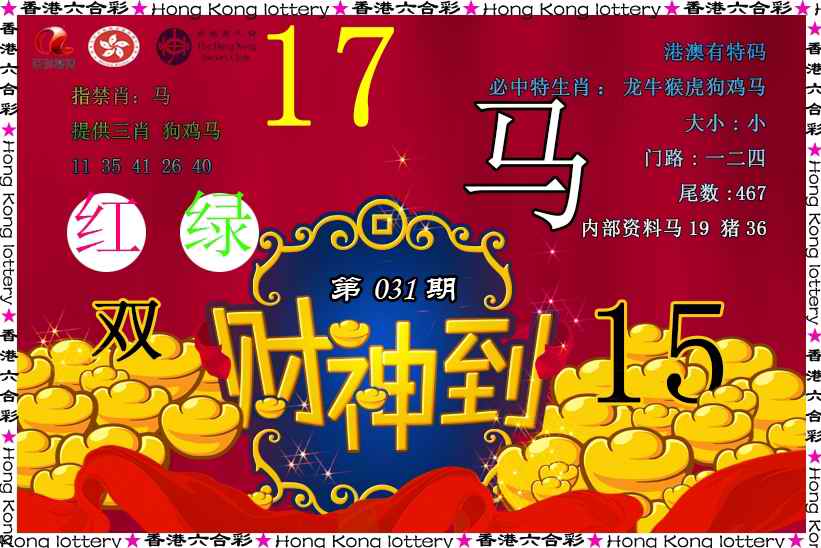 031期财神到[图]