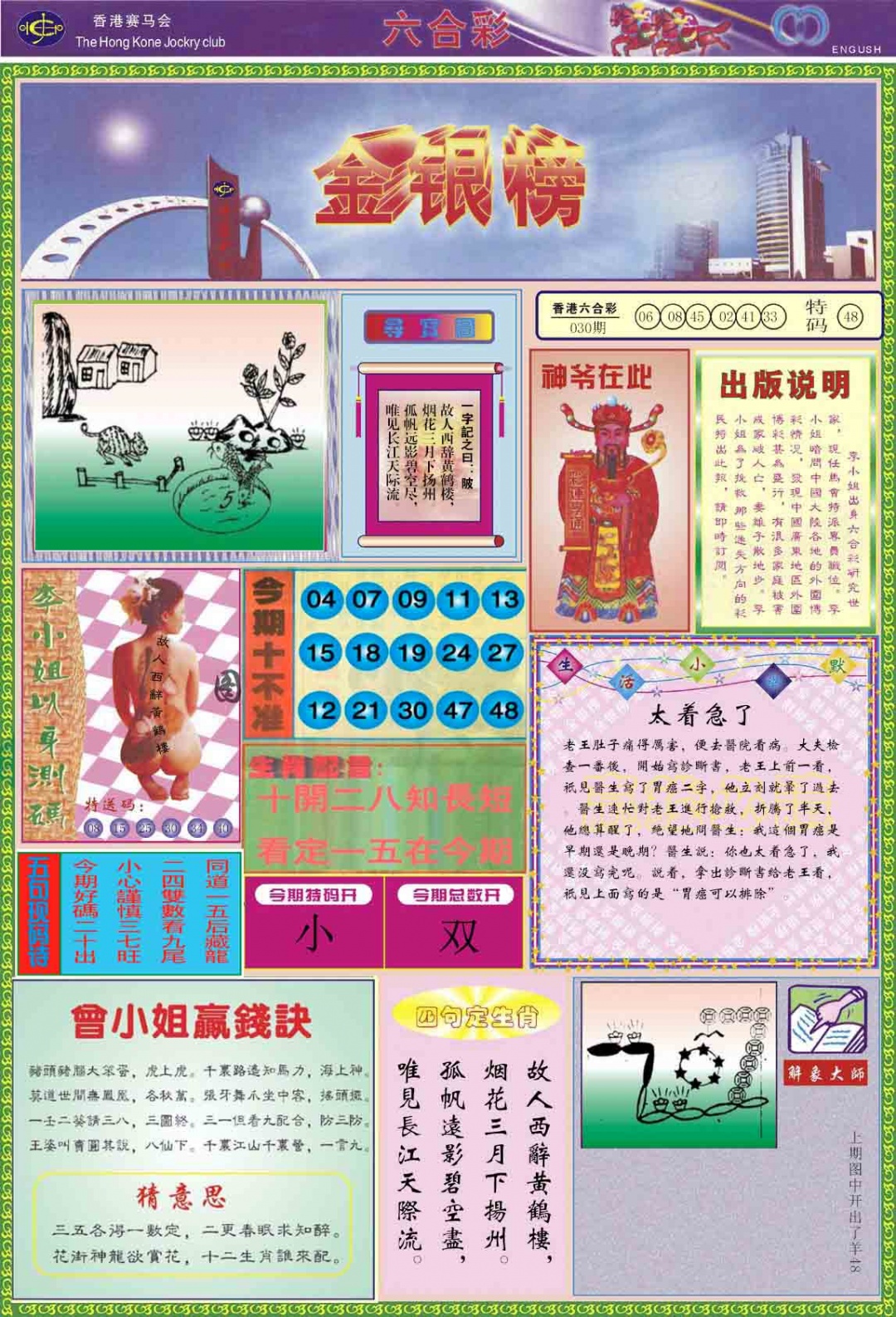 031期金银榜[图]