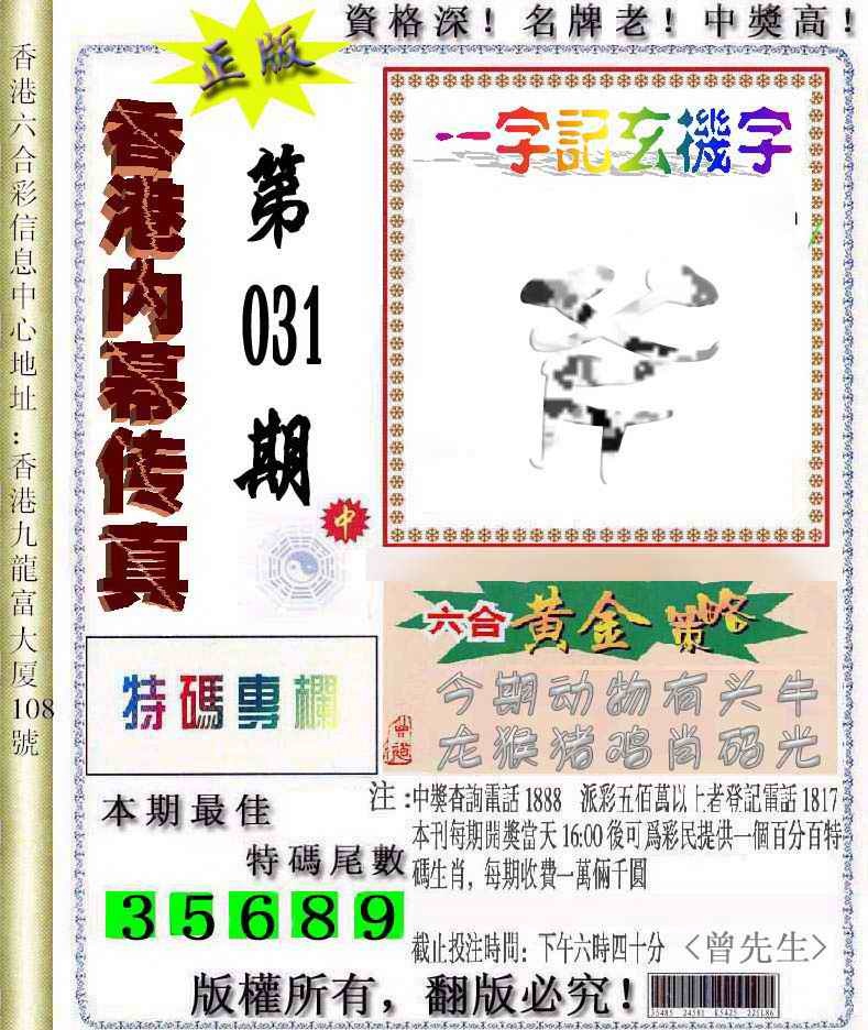 031期香港内幕传真信封图[图]