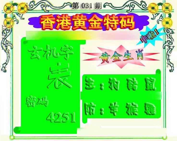 031期香港黄金特码[图]