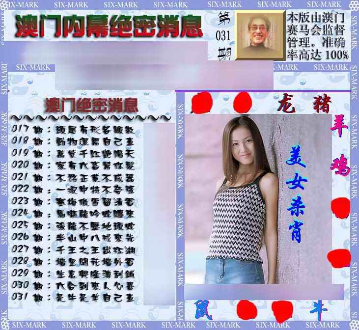 031期澳门内幕消息[图]