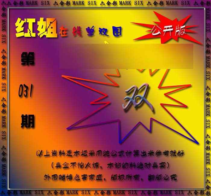 031期在线单双图[图]