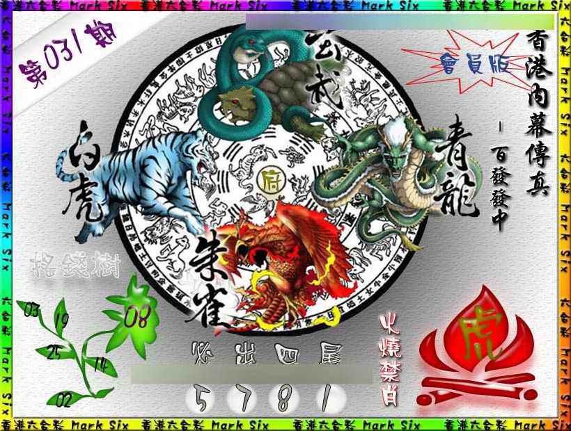 031期百发百中{正版}[图]