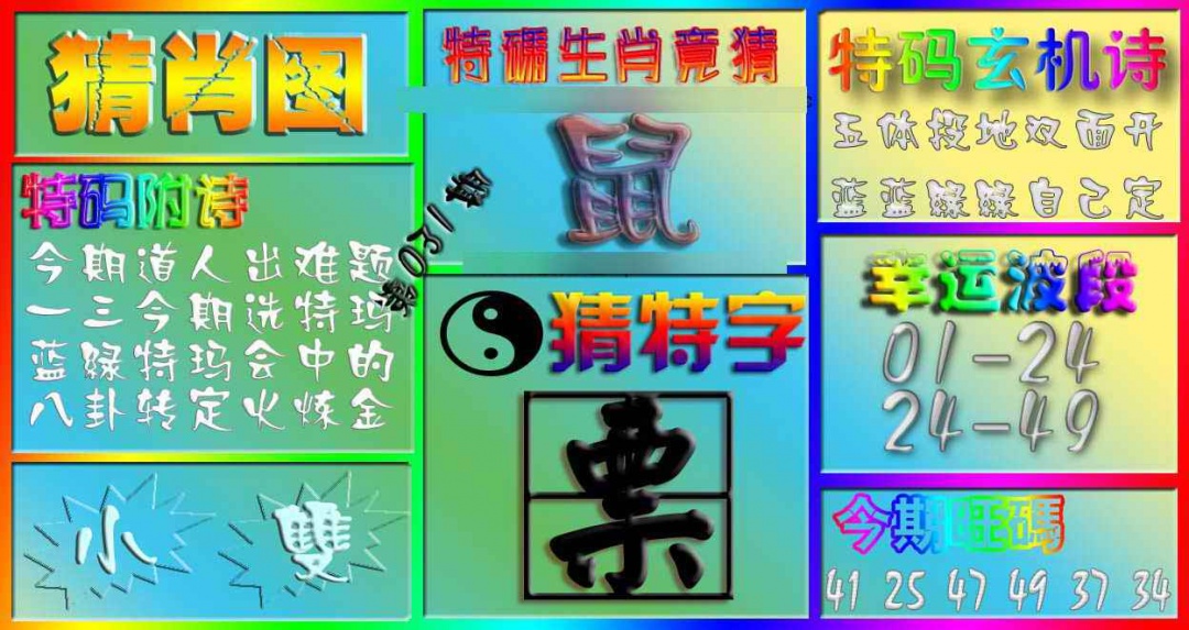 031期香港赛马会猜肖图[图]