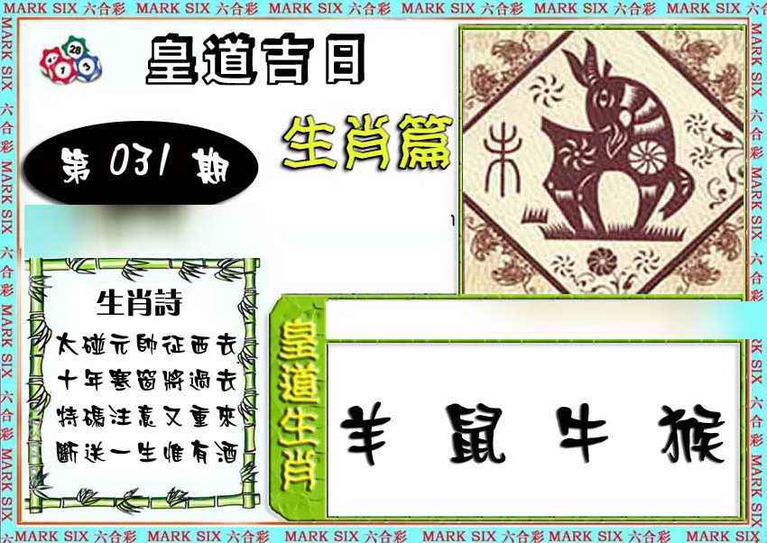 031期特码生肖预测[图]