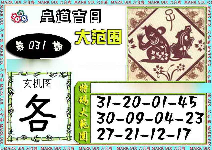 031期六合彩特码大范围[图]