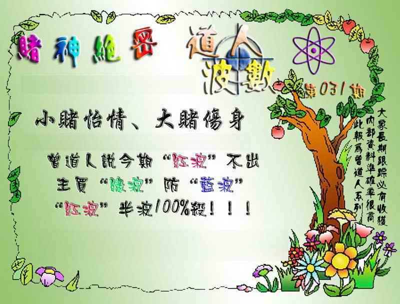 031期经典波数[图]