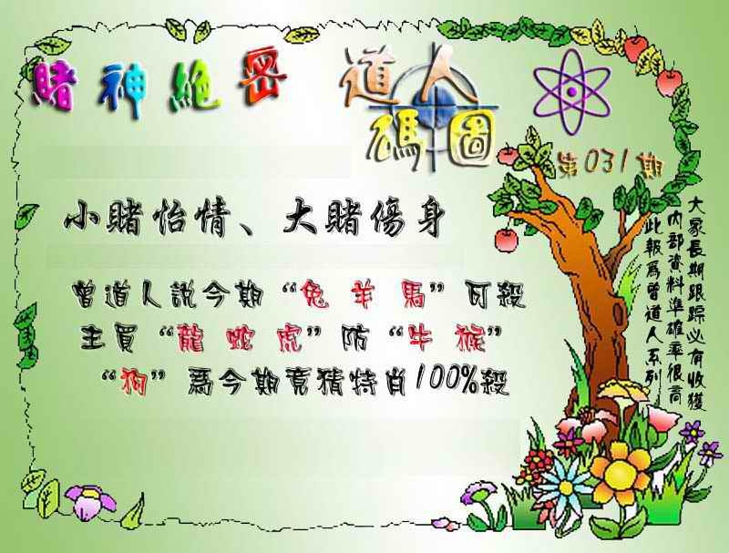 031期经典码图[图]