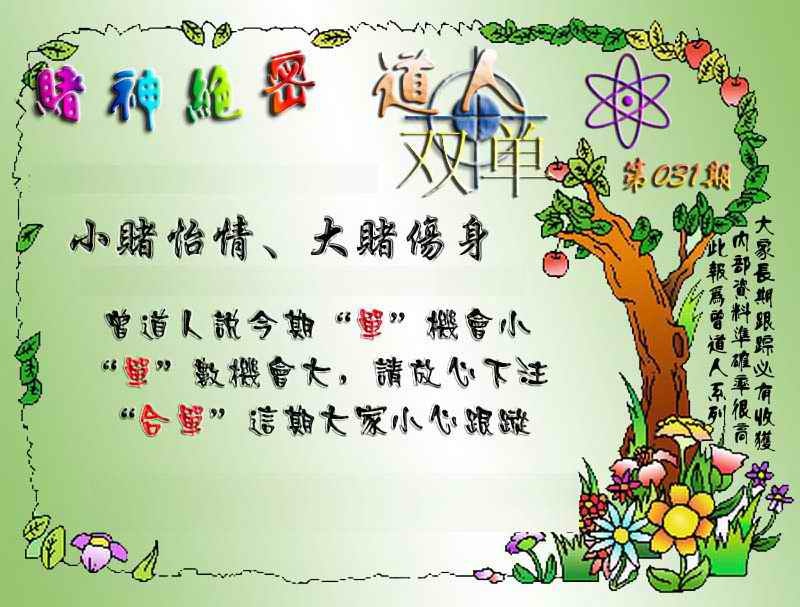 031期经典单双[图]
