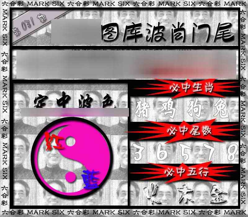 031期波肖门尾[图]