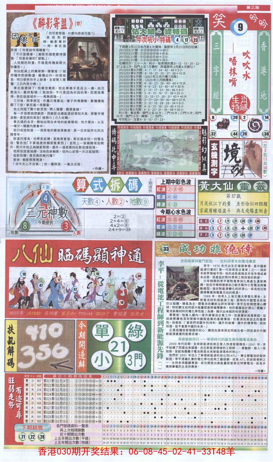 031期新报跑狗-1(正面)[图]