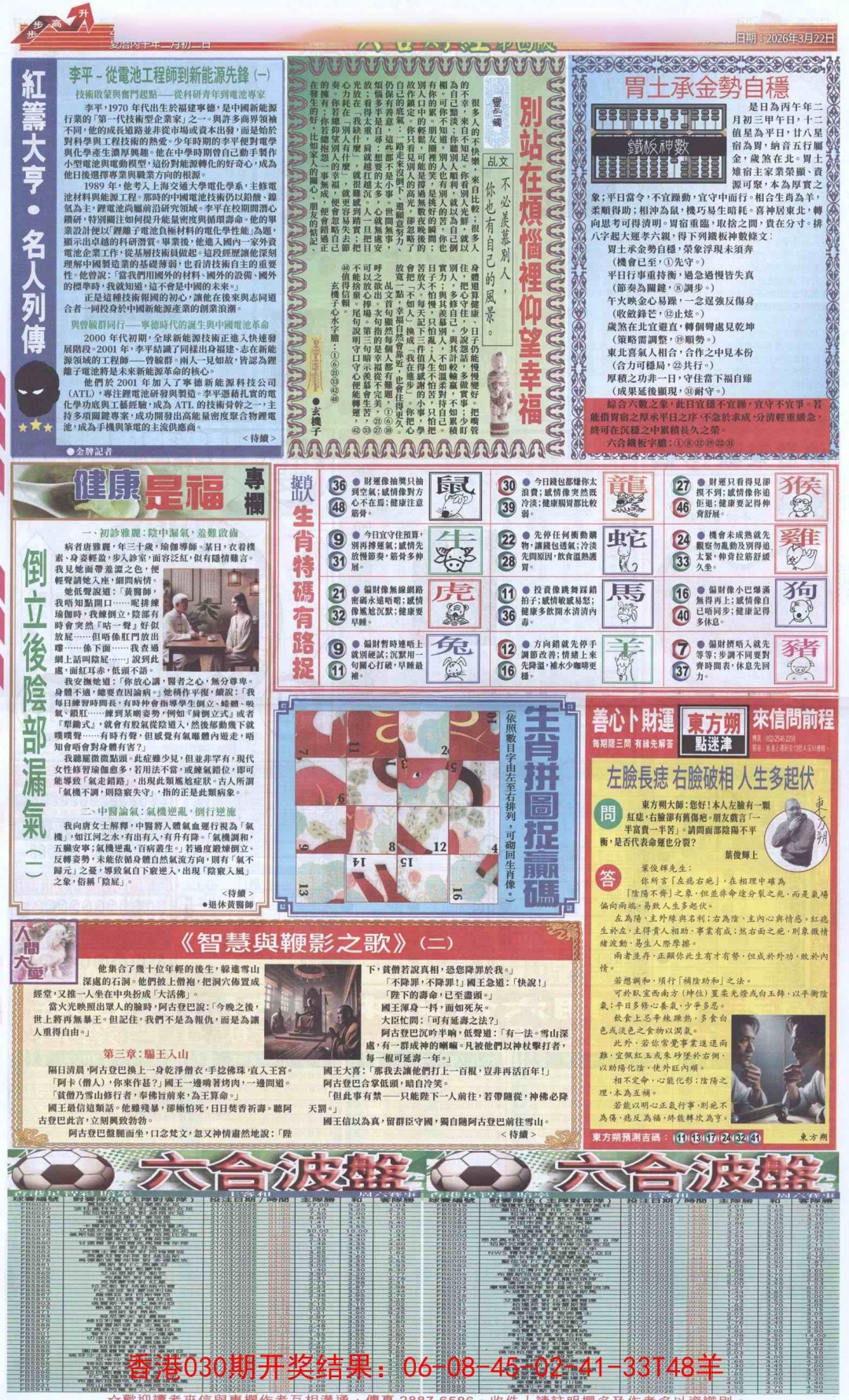 031期六合财经B加大版[图]