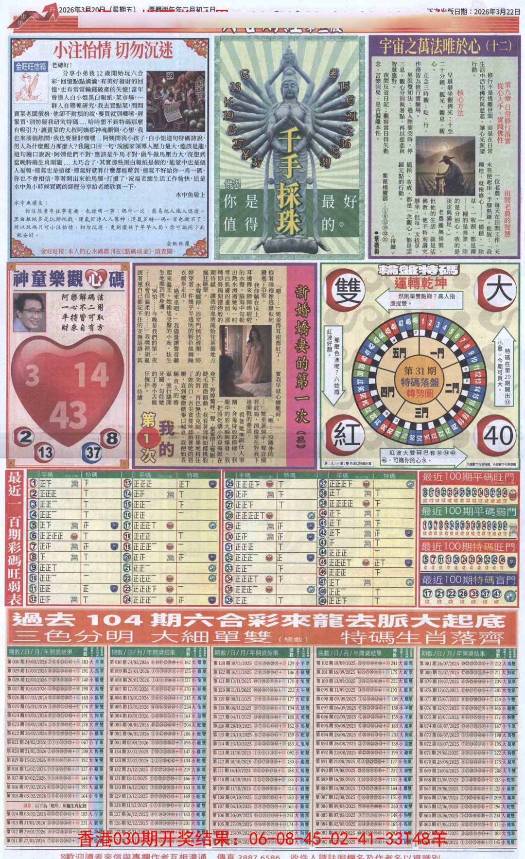 031期六合财经C加大版[图]