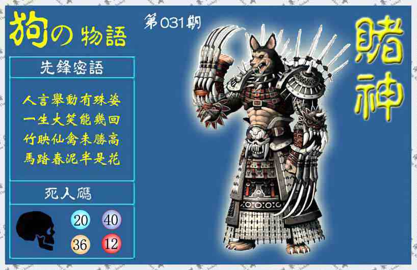 031期赌神狗报(信封)[图]