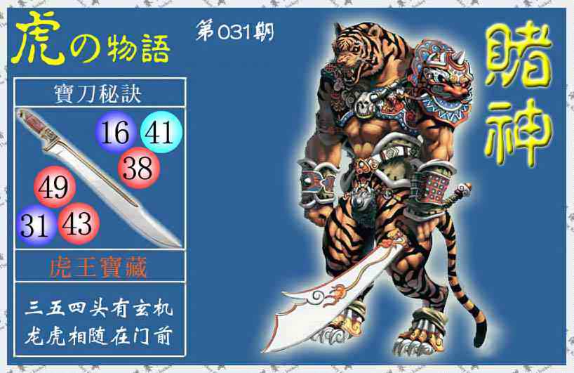 031期赌神虎报(信封)[图]