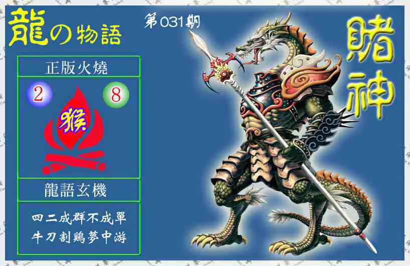 031期赌神龙报(信封)[图]