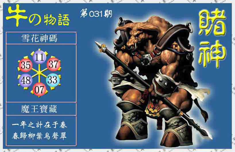 031期赌神牛报(信封)[图]