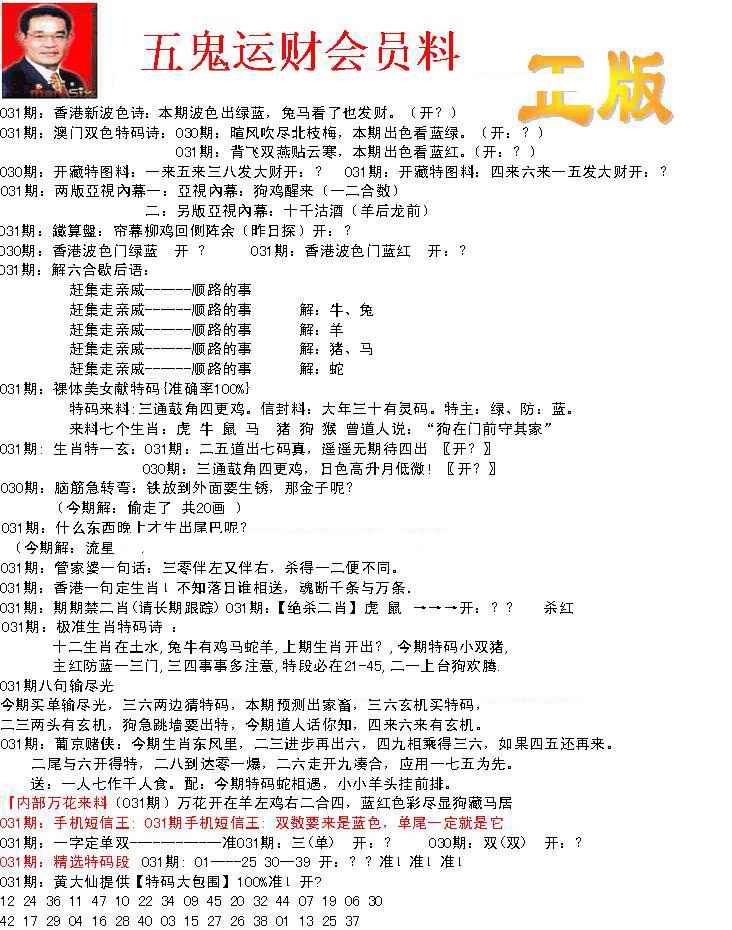 031期正版五鬼运财会员料[图]