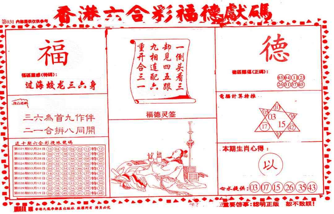 031期德福献码(信封)[图]