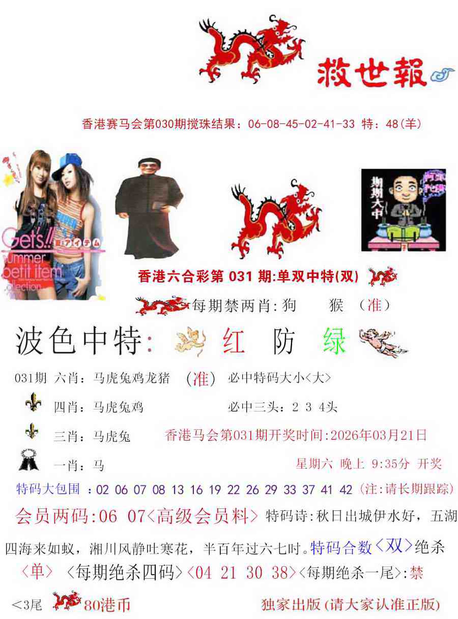 031期九龙救世报[图]