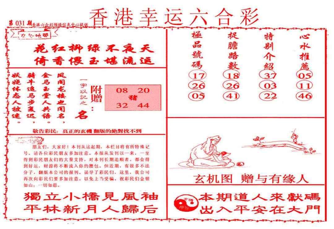 031期幸运六合彩(信封)[图]