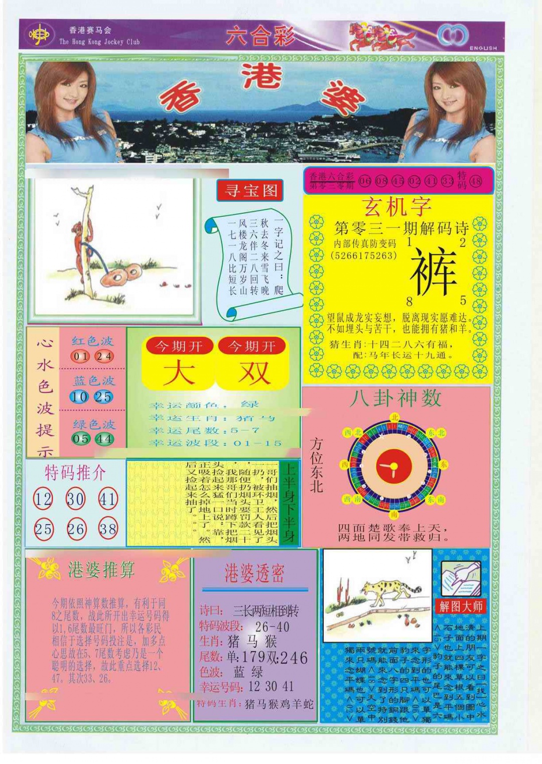 031期香港婆[图]