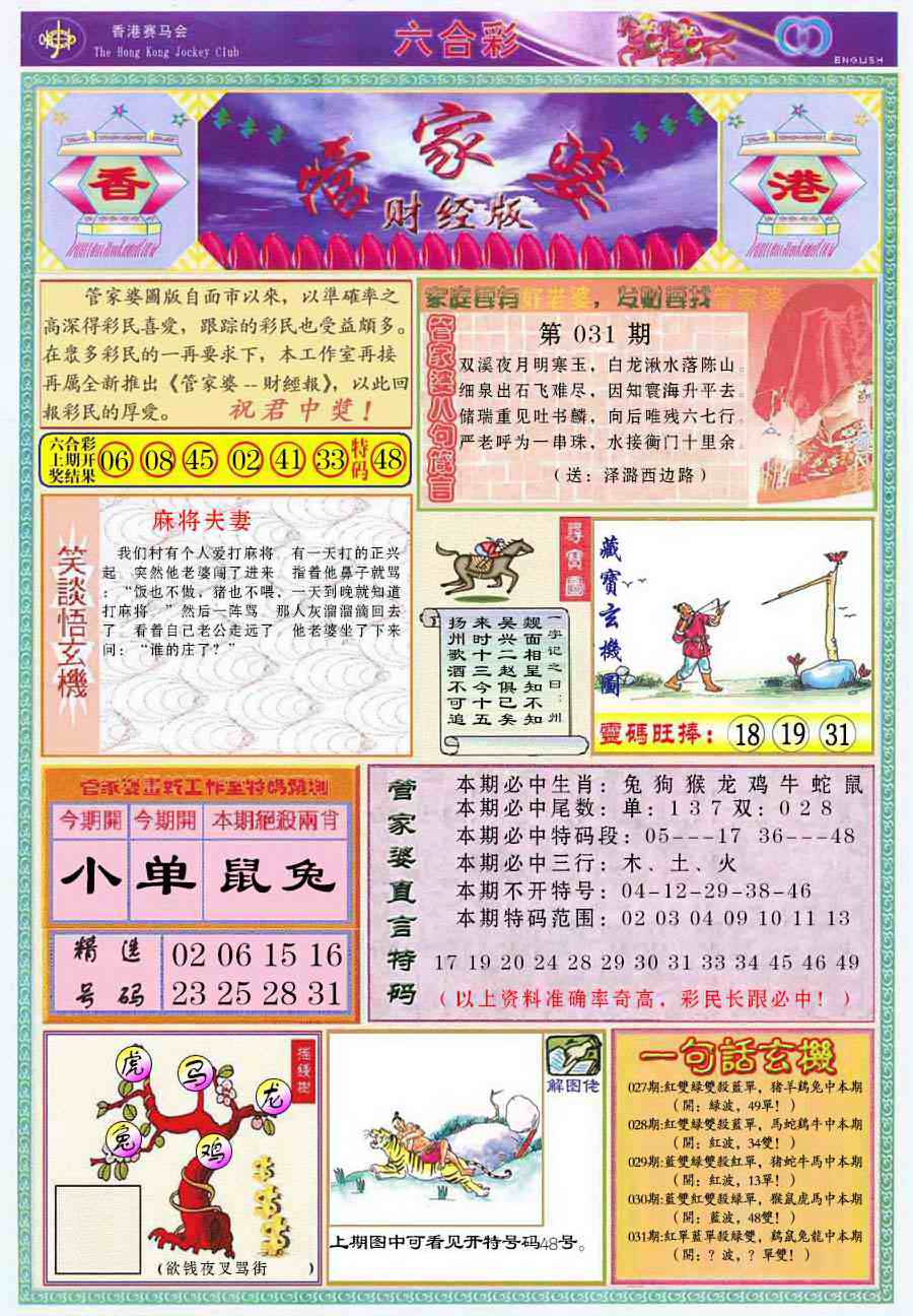 031期管家婆财经版[图]