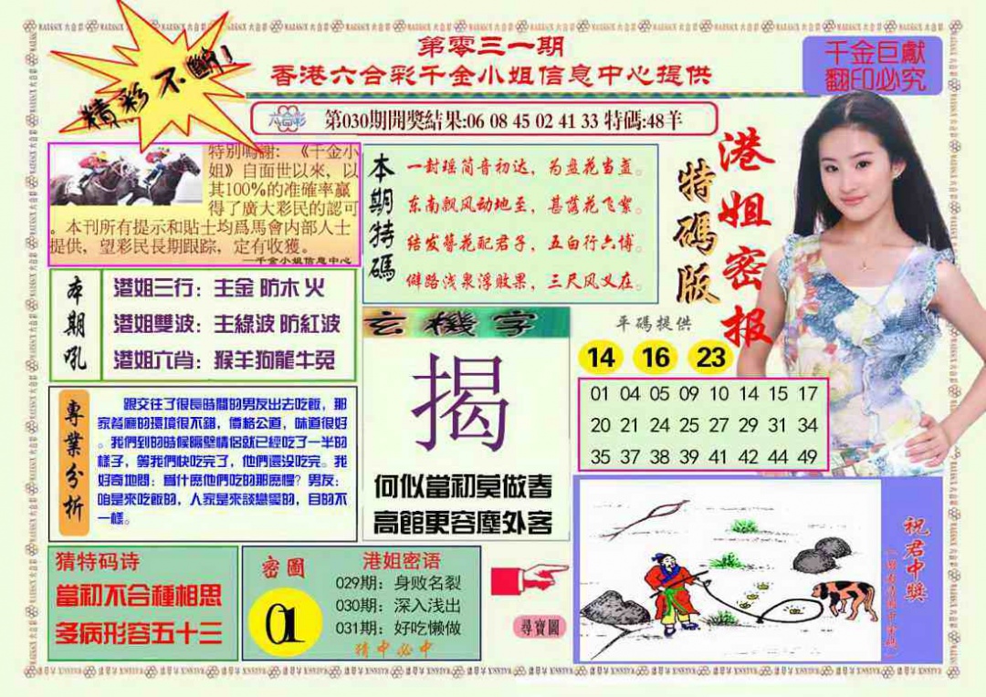 031期港姐密报A[图]