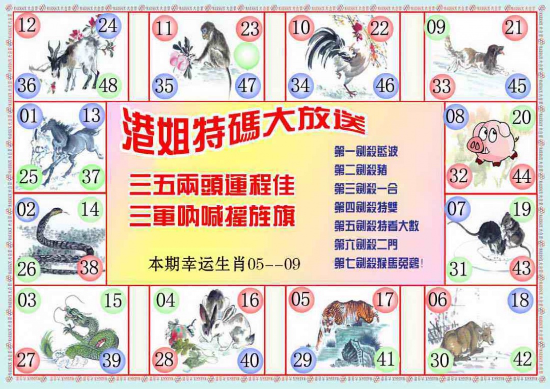 031期港姐密报B[图]